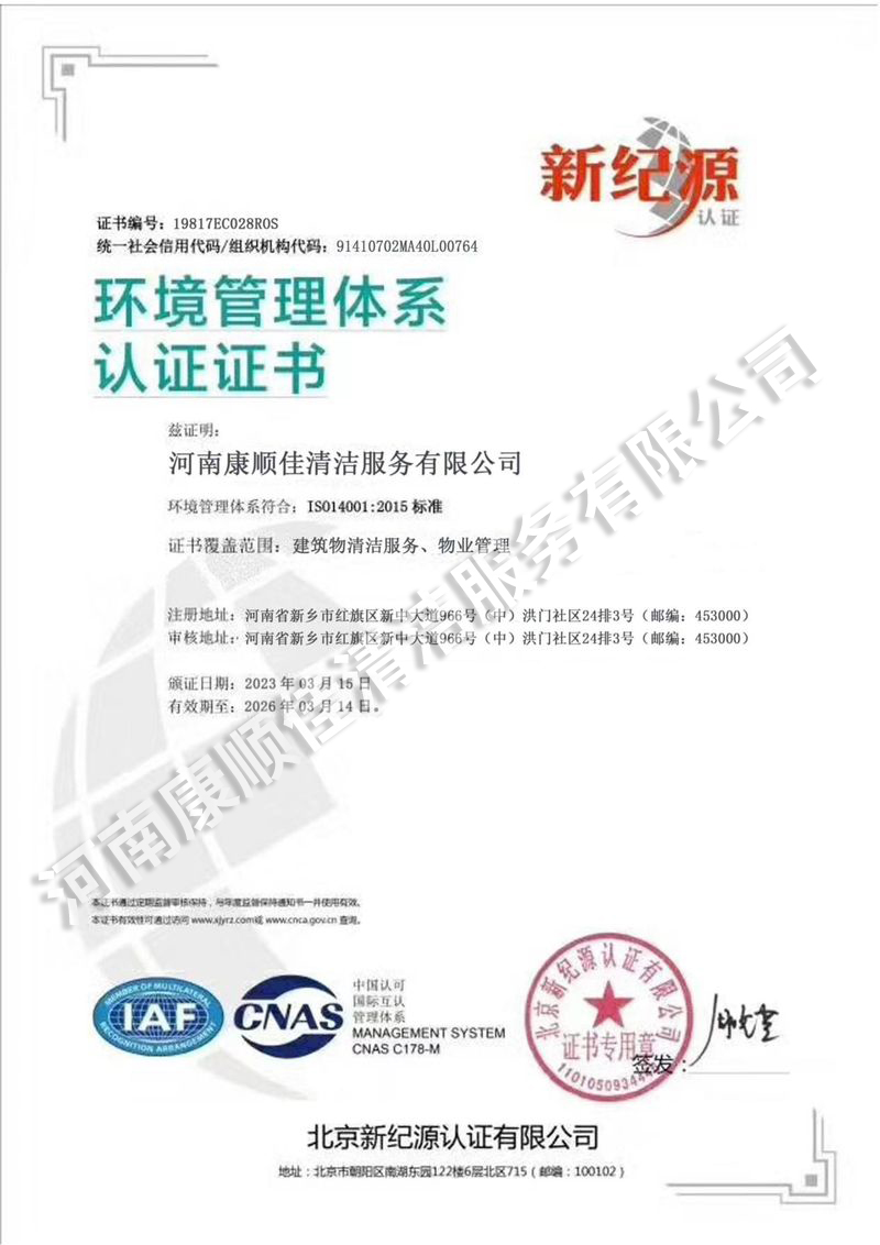 環境管理體系認證證書