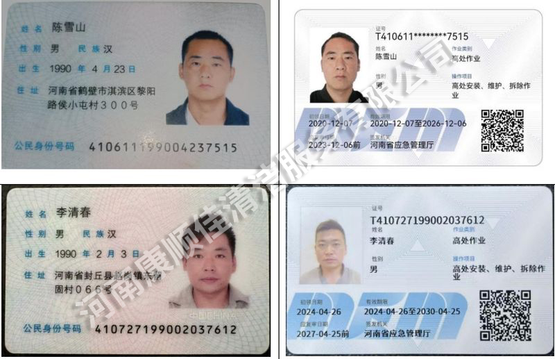 康順佳清潔人工作證