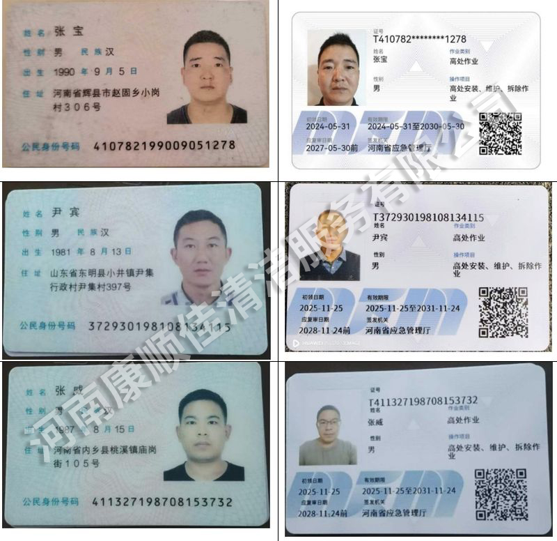 康順佳清潔人工作證
