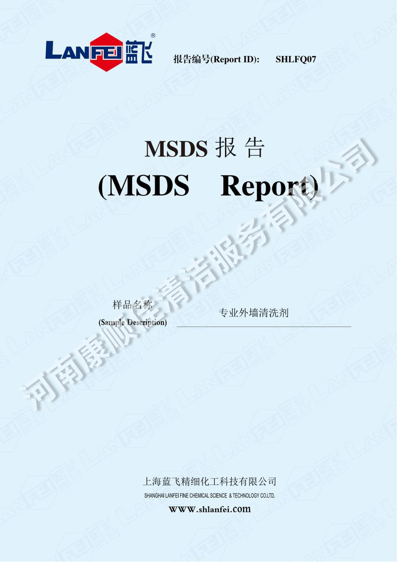 專業外墻清洗劑報告