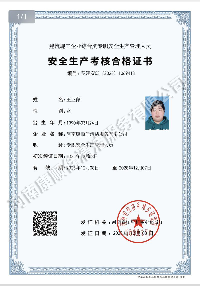 安全生產(chǎn)考核合格證書